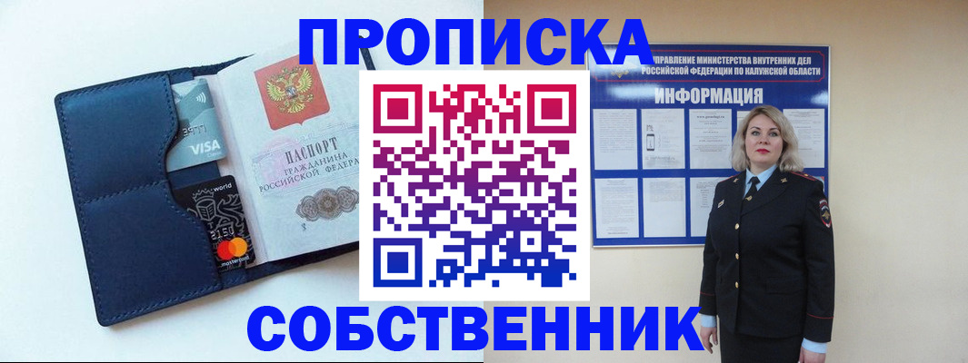 пропишу в квартире в Десногорске