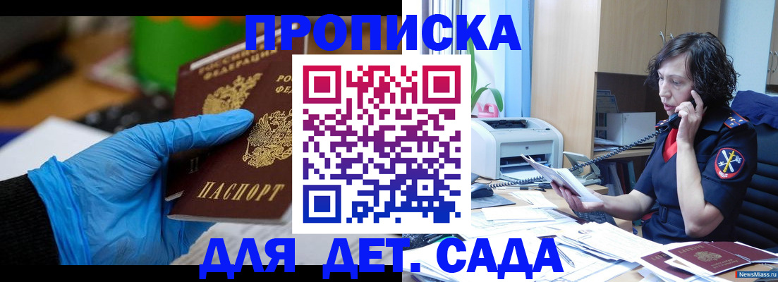 временная регистрация в квартире в Десногорске