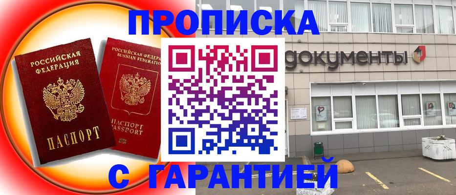 временная регистрация поиск в Десногорске