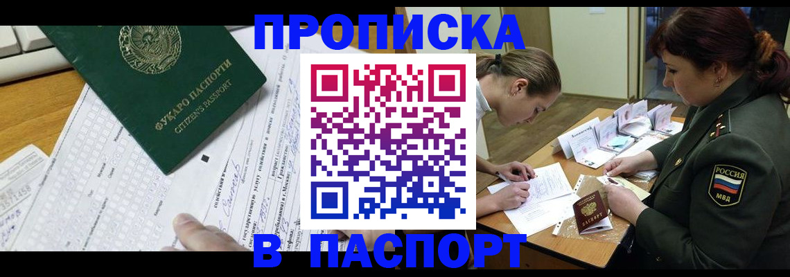 прописка паспорт в Десногорске