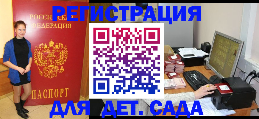 прописка штамп в Десногорске