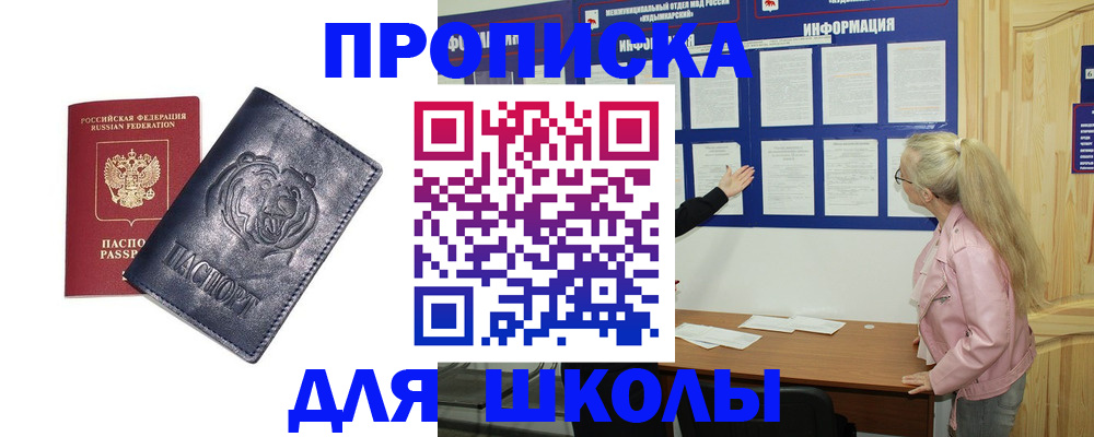 прописка 2025 в Десногорске