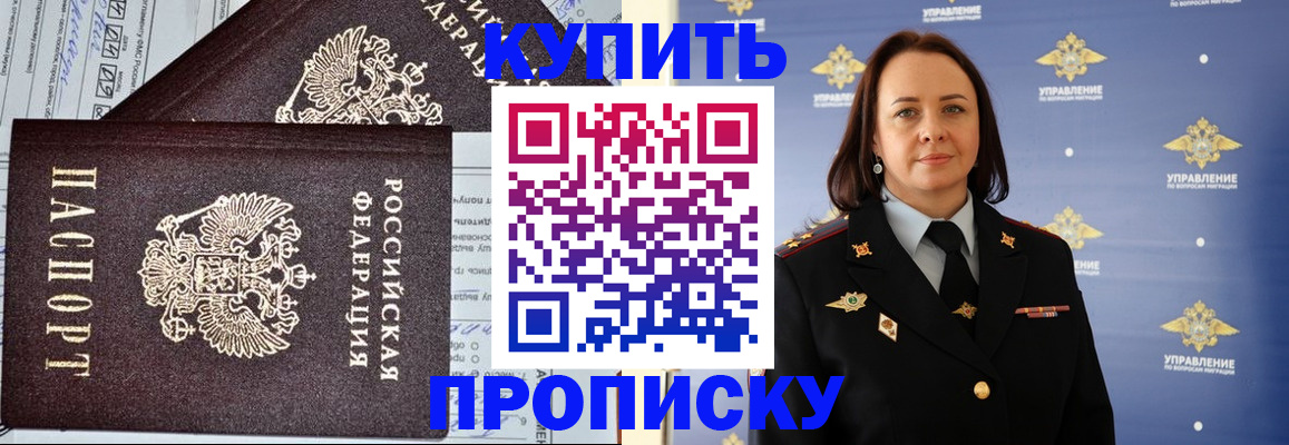 прописка ребенка в Десногорске